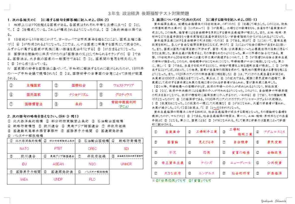 Wordで自作したテスト対策問題