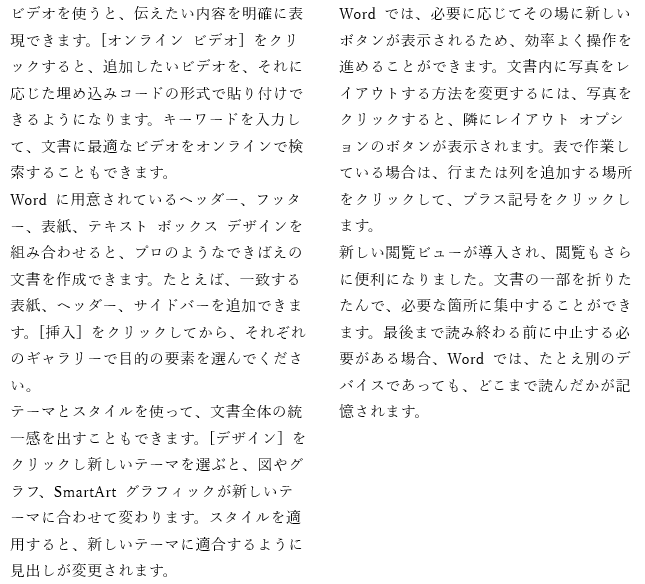 段組みの完成イメージ