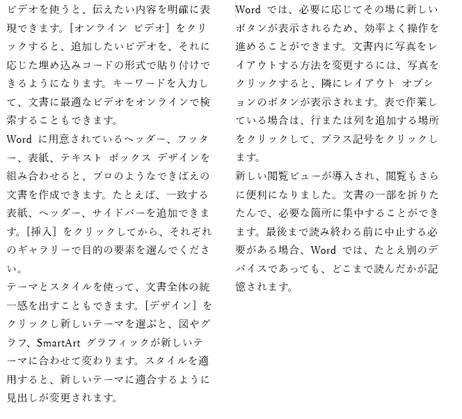 段組み完成